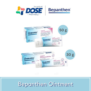 Bepanthen ointment บีแพนเธน ออยเมนท์ ปกป้องและดูแลผิวใต้ผ้าอ้อม ปกป้องและดูแลหัวนมแตกในมารดาที่ให้นมบุตร