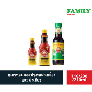 ภูเขาทอง ซอสปรุงรสฝาเหลือง/ฝาเขียว 110/200/210 มล.