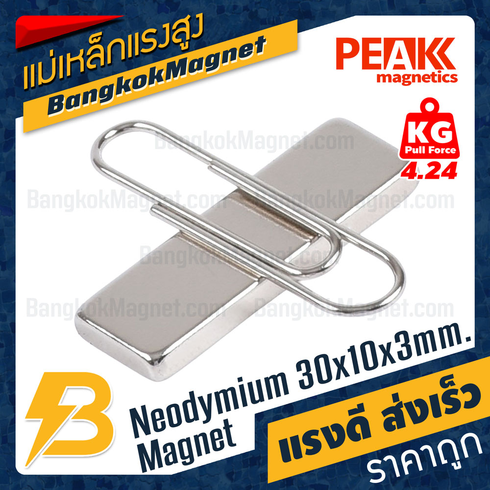 แม่เหล็กแรงสูง-30x10x3mm-นีโอไดเมียม-แม่เหล็กแรงดันสูง-peak-magnetics-งานเกรดแท้-แรงดึงดูดสูง-ราคาถูก-ส่งเร็ว-bk2540