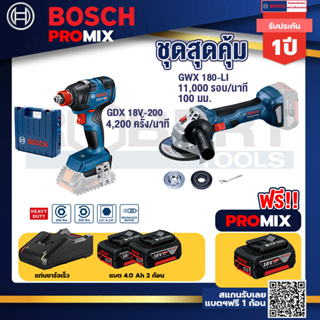 Bosch Promix	 GDX 18V-200 ประแจกระแทก + 18V+GWS 180 LI เครื่องเจียร์ไร้สาย 4" 18V+แบต4Ah x2 + แท่นชาร์จ