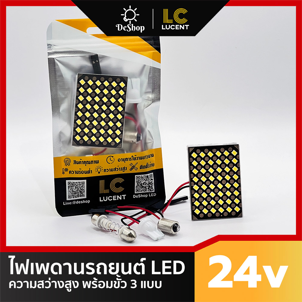 lc-lucent-ไฟเพดาน-24v-ไฟกลางเก๋ง-แบบแผง-สำหรับ-รถบรรทุก-6-ล้อ-10-ล้อ-พร้อมขั้ว-3-แบบ-ความสว่างสูง