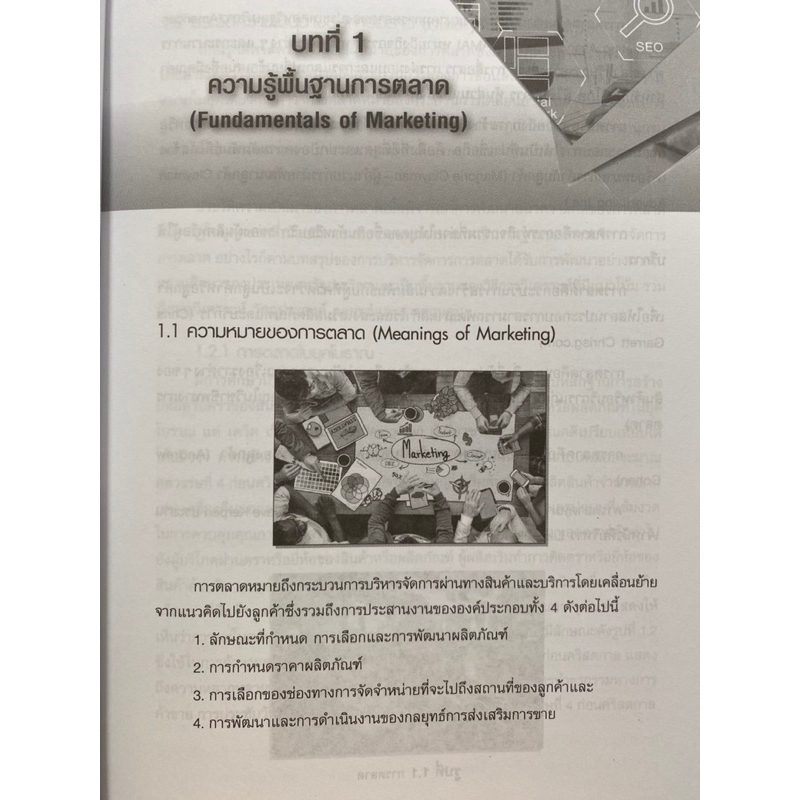 9786160842384-หลักการตลาด-principles-of-marketing-รหัสวิชา-30200-1002