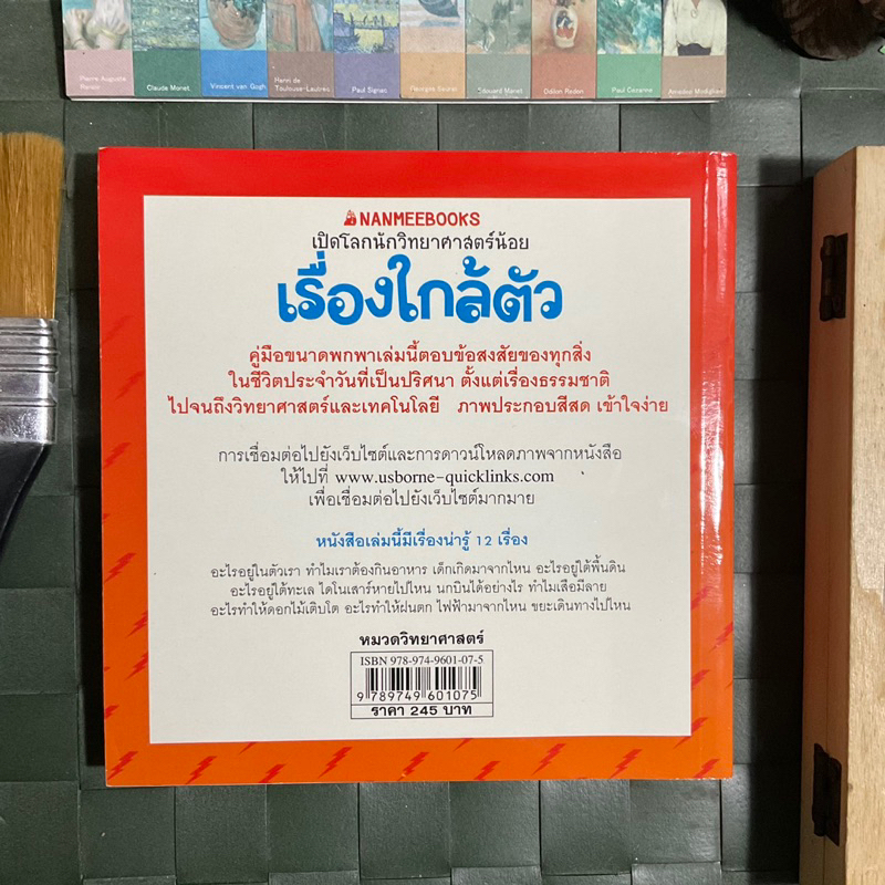 นักวิทยาศาตร์น้อย-เรื่องใกล้ตัว-คู่มือขนาดพกพาเล่มนี้ตอบข้อสงสัยของทุกสิ่งในชีวิตประจำวันที่เป็นปริศนา