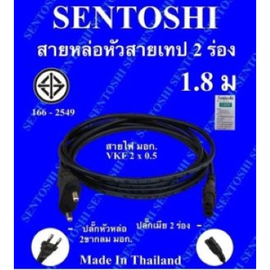 สายไฟวิทยุ-สายไฟ-vkf-2x0-5-ยาว-1-8-m-sentoshi-สายวิทยุ-สายเทป-2-ร่อง-ใช้กับวิทยุธานินทร์และยี่ห้ออื่นๆได้-ผลิตในไทย