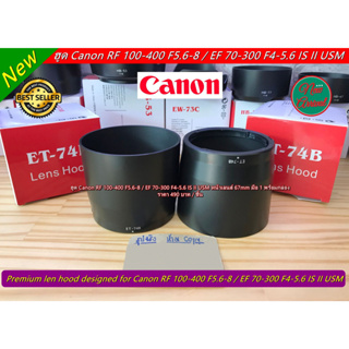 Lens hood Canon RF 100-400 F5.6-8 มือ 1 พร้อมกล่อง เกรดหนา