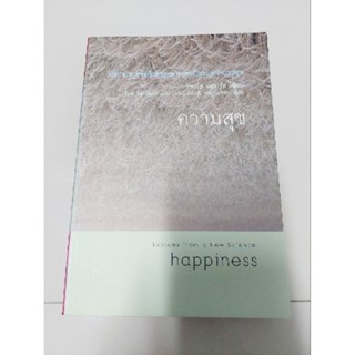 ความสุข -  happiness