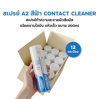 ยกโหล 12 กระป๋อง สเปรย์ Contact Cleaner A2 สีฟ้า ฝาขาว 200 ml สเปรย์ทำความสะอาดหน้าสัมผัส ขจัดคราบไขมัน แห้งไว ผลิตในไทย