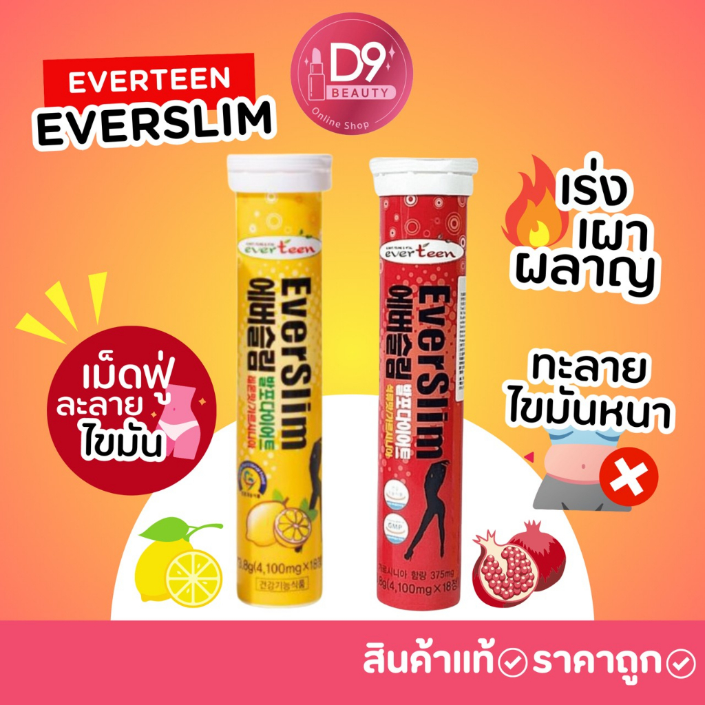 everteen-เม็ดฟู่-ช่วยละลายไขมัน-ช่วยสลายไขมัน-เร่งเผาผลาญ-everslim-diet-toc-evervita-18-เม็ด