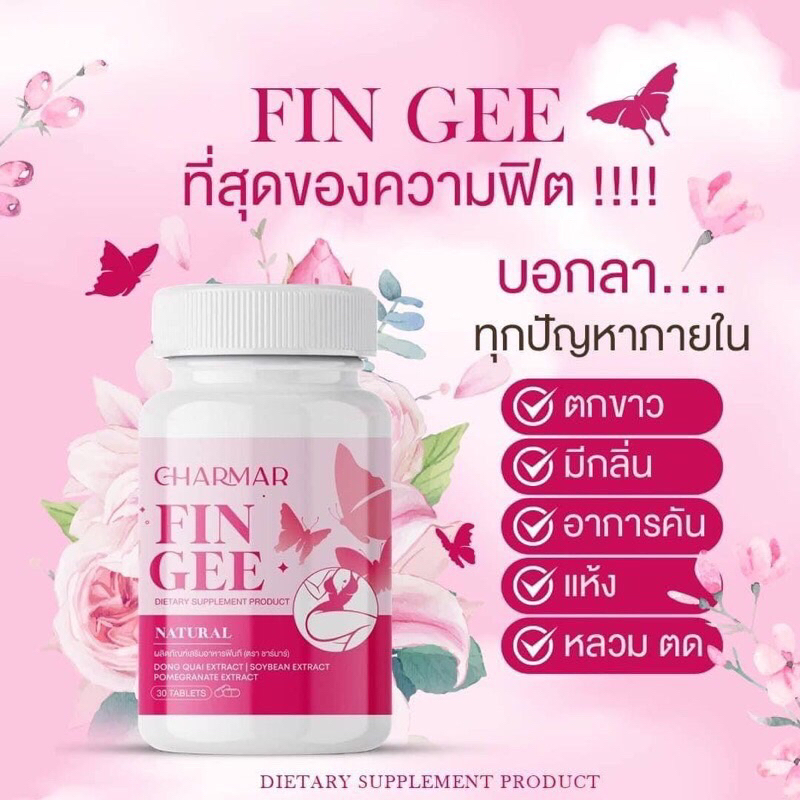 ภาพหน้าปกสินค้าแท้ % FINGEE ฟินกี แบรนด์ชามาร์ CHARMAR Fingee น้องสาวหอม ไร้กลิ่น บำรุง ฟื้นฟูระบบภายใน ฟิต กระชับ แน่น ลดเชื้อรา จากร้าน charming.beauty636 บน Shopee