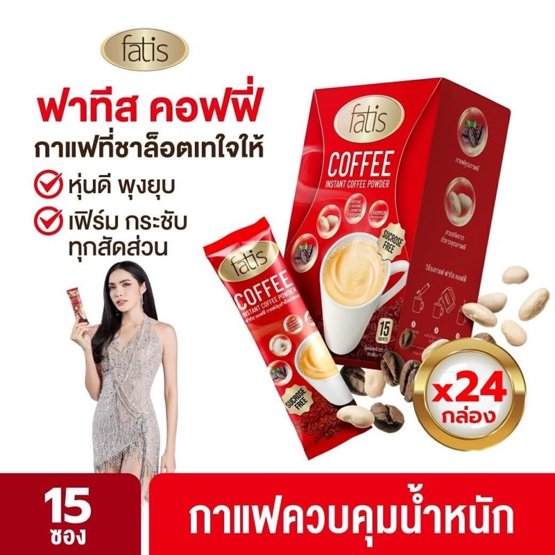 fatis-coffee-ขนาด2กล่องกาแฟช๊อคหุ่นคุมหิวน้ำตาล0-กาแฟเพื่อสุขภาพขนาด1กล่อง15ซอง