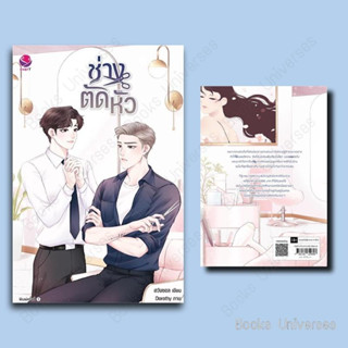 (พร้อมส่ง) หนังสือ ช่างตัดหัว ผู้เขียน: ฮวังซอล  สำนักพิมพ์: เอเวอร์วาย