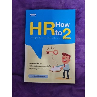 HR How to season 2   *****