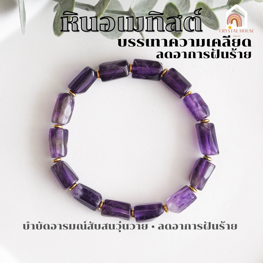 หินมงคล-หินอเมทิสต์-ทรงแท่ง-ขนาด-8-x-12-มิล-amethyst-ช่วยลดอาการฝันร้าย-สร้อยหินมงคล-หินนำโชค-กำไลหิน-หินสีม่วง