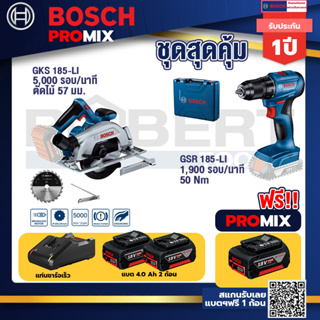 Bosch Promix	GKS 185-LI เลื่อยวงเดือนไร้สาย+GSR 185-LI สว่านไร้สาย