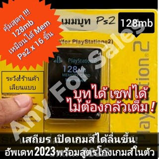 เมมบูท Ps2 รองรับทุกรุ่น (ใช้คู่กับ USB) อัพเกรดเวอร์ชั่นใหม่ล่าสุด 100% พร้อมสูตรโกงเกมส์ในตัว ฟังก์ชั่น Emu ต่างๆครบ