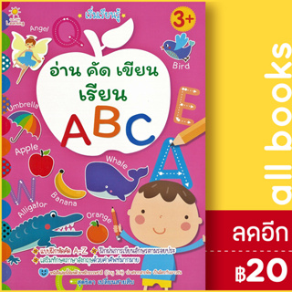 เริ่มเรียนรู้ อ่าน คัด เขียน เรียน ABC | Sun Child Learning สุดธิดา เปลี่ยนสายสืบ