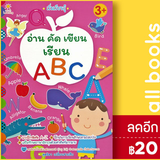 เริ่มเรียนรู้ อ่าน คัด เขียน เรียน ABC | Sun Child Learning สุดธิดา เปลี่ยนสายสืบ