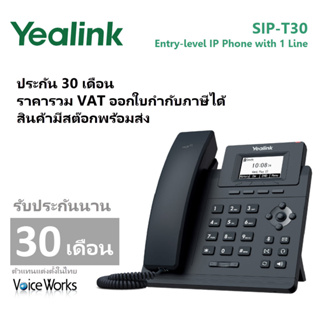 ภาพหน้าปกสินค้า[ประกัน 30 เดือน] โทรศัพท์ Yealink IP Phone T30 มาพร้อม Adapter, มีช่องเสียบหูฟัง Call Center Headset ได้ ซึ่งคุณอาจชอบราคาและรีวิวของสินค้านี้