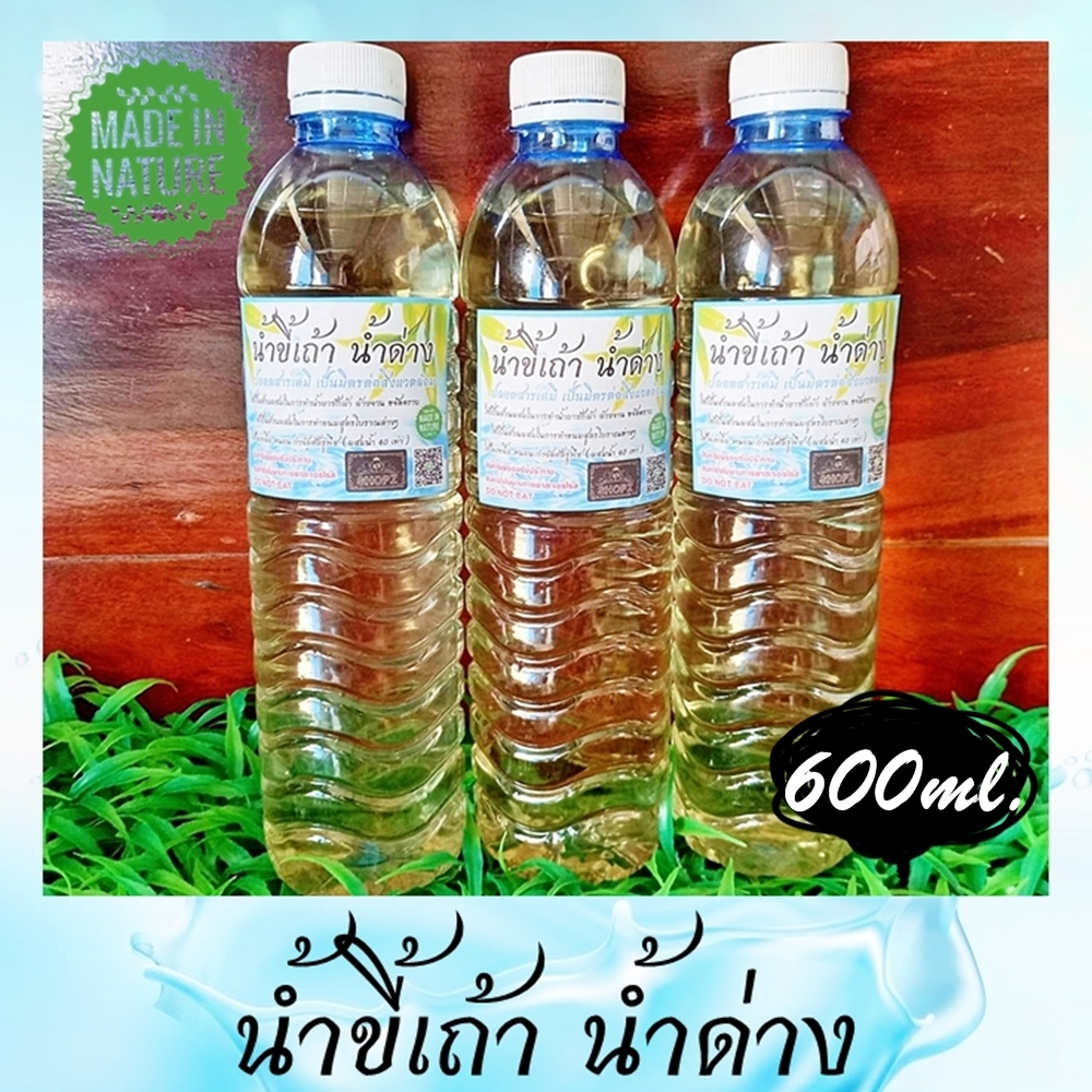 น้ำขี้เถ้า-น้ำด่าง-น้ำขี้เถ้าจากถ่านไม้ธรรมชาติ-ขนาด-600-ml