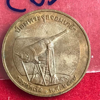 เหรียญที่ระลึกกองทัพเรือ ร.5 ป้อมพระจุลจอมเกล้า ปี 2537 เนื้อทองแดง สภาพซองเดิมๆผ่านใช้