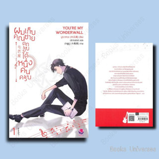 (พร้อมส่ง) หนังสือ ผมเก็บคุณชายตกอับได้หนึ่งคนครับ เล่ม 1 ผู้เขียน: มู่กวาหวง (Mu Gua Huang)  สำนักพิมพ์: เอเวอร์วาย