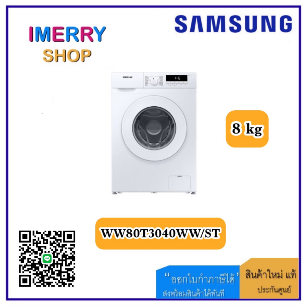 SAMSUNG เครื่องซักผ้าฝาหน้า 8 kg พร้อม Quick Wash รุ่น WW80T3040WW/ST ...