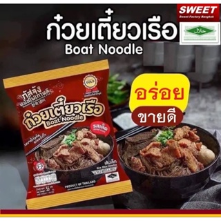 ก๋วยเตี๋ยวเรือกัสจังฮาลาลแพค10ห่อ