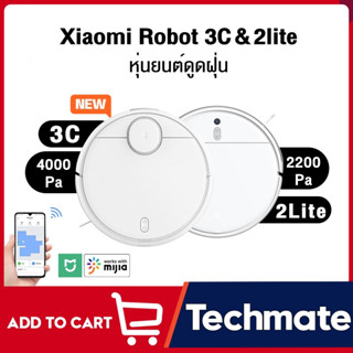 รูปภาพขนาดย่อของXiaomi Mi Mijia Robot Vacuum Mop 3C / 2 Lite หุ่นยนต์ดูดฝุ่น เครื่องดูดฝุ่น cleaner หุ่นยลองเช็คราคา