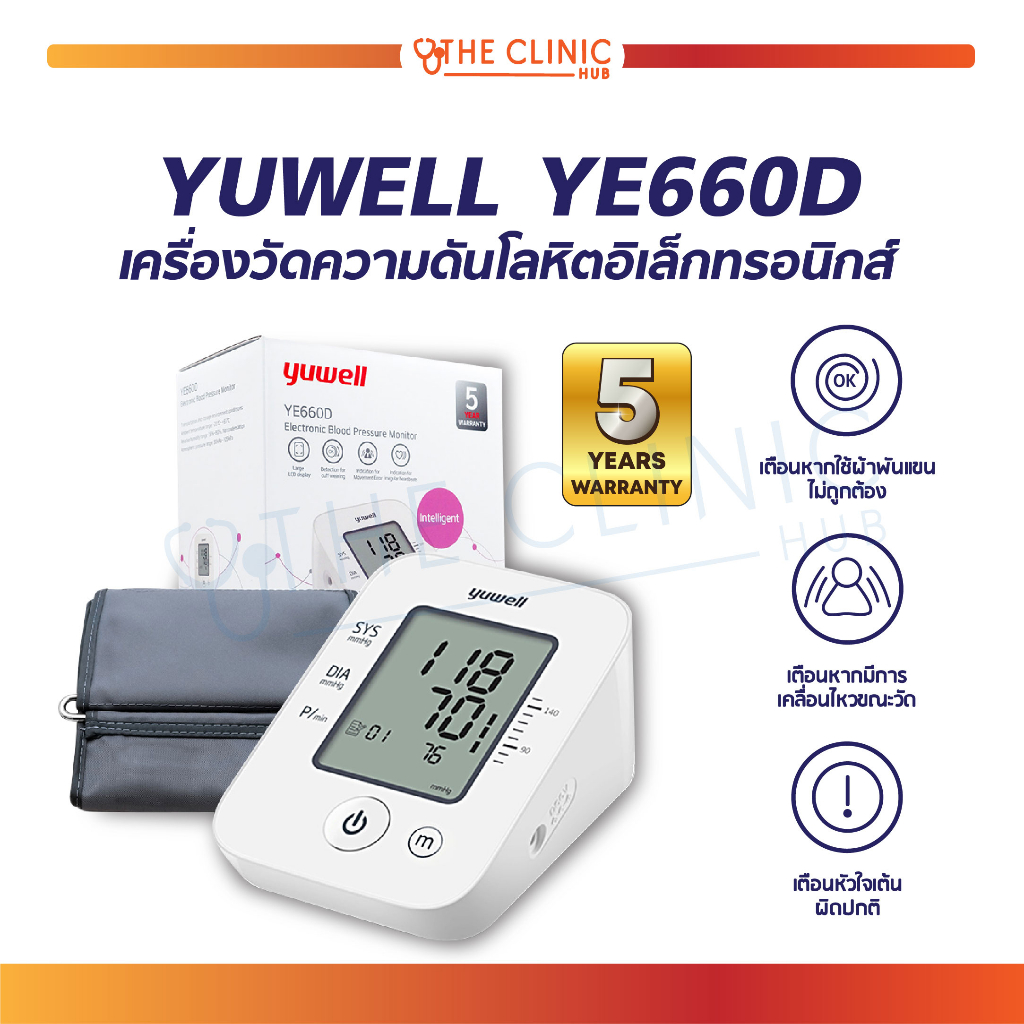 [[ รับประกัน 5 ปี ]] เครื่องวัดความดันโลหิตอิเล็กทรอนิกส์ YUWELL YE660D ...