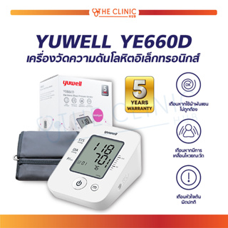 [[ รับประกัน 5 ปี ]] เครื่องวัดความดันโลหิตอิเล็กทรอนิกส์ YUWELL YE660D เครื่องวัดความดัน