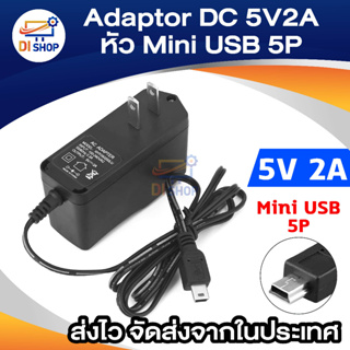 adaptor อแดปเตอร์ หม้อแปลงไฟ DC 5v2A หัว mini usb 5p