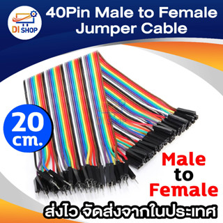 40 p 1 Pin Male to Female Jumper Cable 20 cm Long