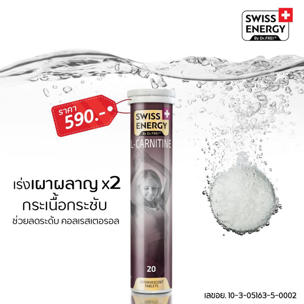 ส่งฟรี-swiss-energy-l-canitine-เม็ดฟู่แอลคาร์นิทีน-เร่งเผาผลาญ-ลดนํ้าหนัก