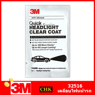 3M แผ่นน้ำยาเคลือบไฟหน้ารถ 32516 สำหรับเคลือบใสไฟหน้ารถ Quick Headlight Clear Coat #32516