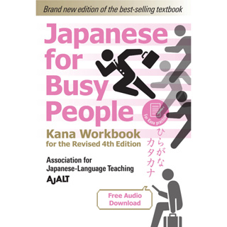 หนังสือภาษาอังกฤษ Japanese for Busy People Kana Workbook: Revised 4th Edition (free audio download)