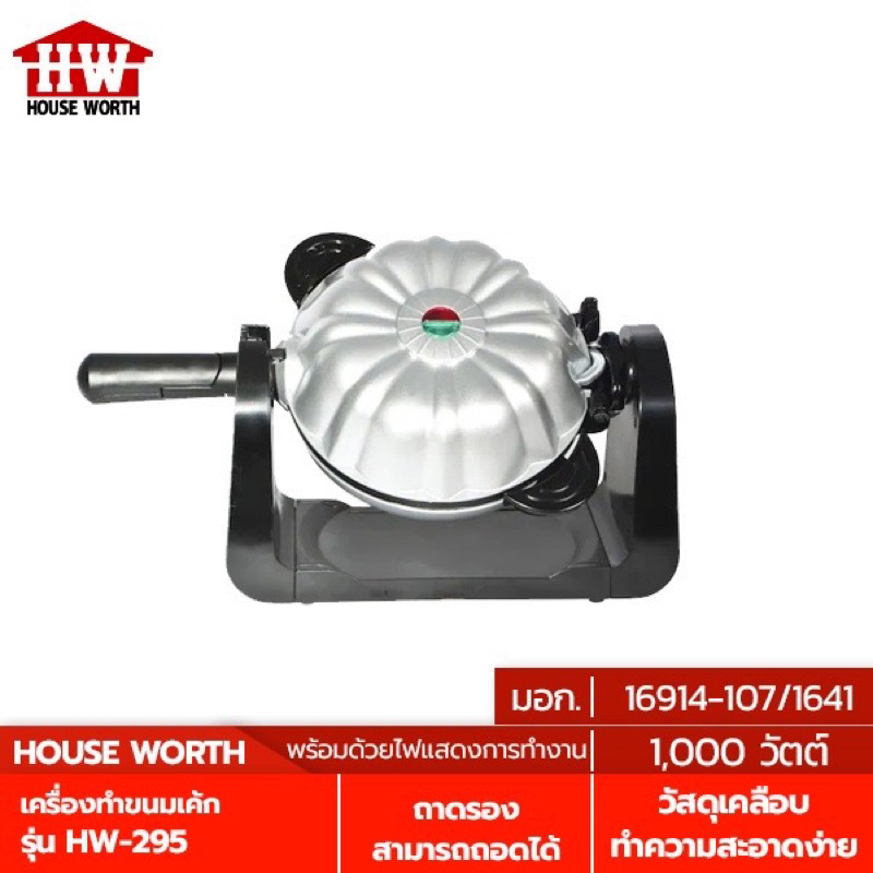 เครื่องทำขนมเค้ก-hw-295-เค้กขนาด-1-ปอนด์