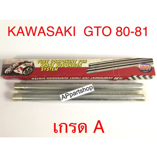 แกนโช้คหน้า แกนโช๊ค GTO 80-81 ตรงรุ่น เกรดA ใหม่มือหนึ่ง คุณภาพดีที่สุด (ราคาต่อคู่)