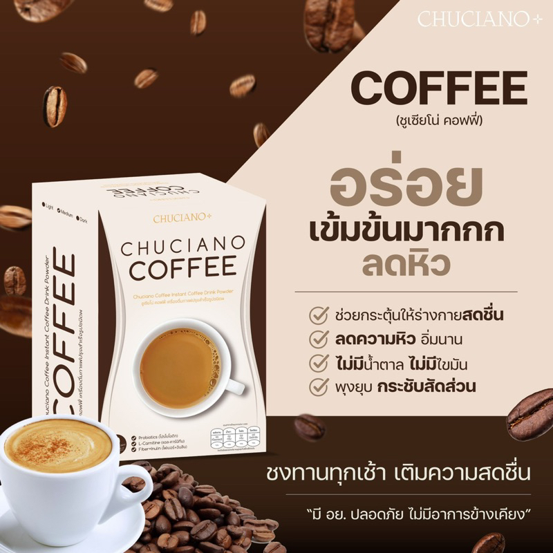 chuciano-กาแฟ-โกโก้ลดน้ำหนัก-coffee-cocoa-เพิ่มหุ่นสวย-ลดความอยากอาหาร-1-กล่อง-10-ซอง