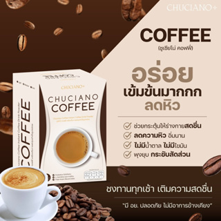 [CHUCIANO] กาแฟ+โกโก้ลดน้ำหนัก Coffee Cocoa เพิ่มหุ่นสวย ลดความอยากอาหาร 1 กล่อง (10 ซอง)