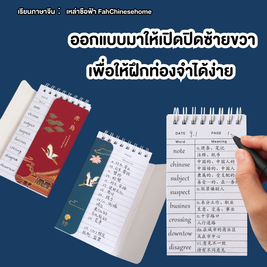 setสมุดจดศัพท์-จำศัพท์ง่ายขึ้น-พับเปิด-ปิดได้4เล่ม