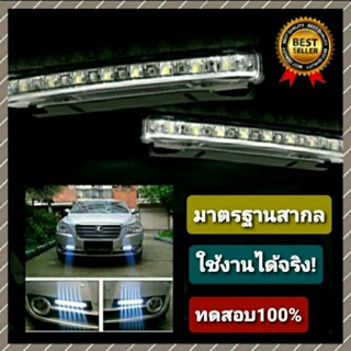 ไฟเดย์ไลท์ ไฟตัดหมอก led (1คู่ )ไฟสีขาวcar daylight 12V ไฟหน้ารถยนตร์led ไฟวิ่งกลางวัน