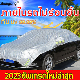 ผ้าคลุมรถครึ่งคัน กันรังสี UV กันฝน กันน้ำ100% เนื้อผ้าคุณภาพสูง ผ้าคลุมรถยนต์ ผ้าคลุมรถ ผ้าคลุมครึ่งคัน