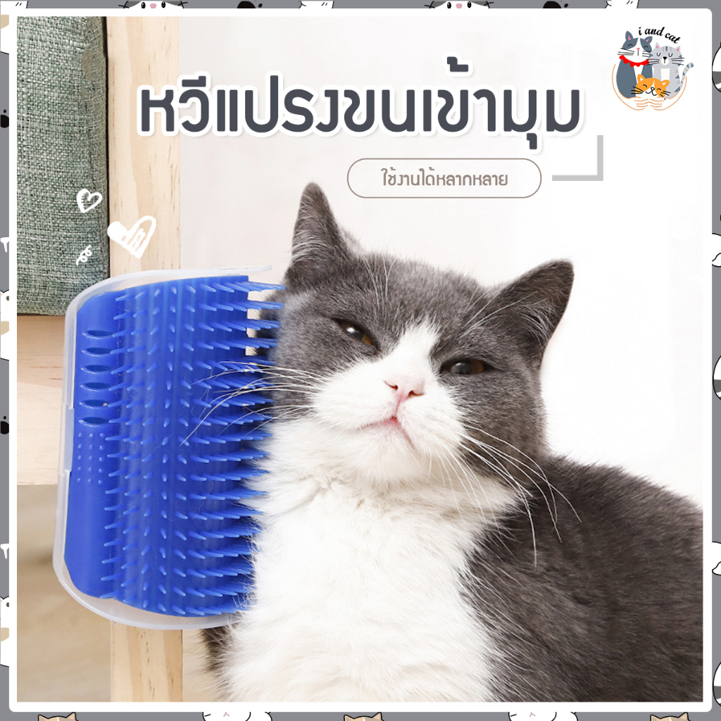 ภาพหน้าปกสินค้าI&CAT หวีแปรงขนแมวเข้ามุม ที่นวดน้องแมวแบบติดเสา ที่นวดพลาสติก มีช่องใส่ผงแคทนิป