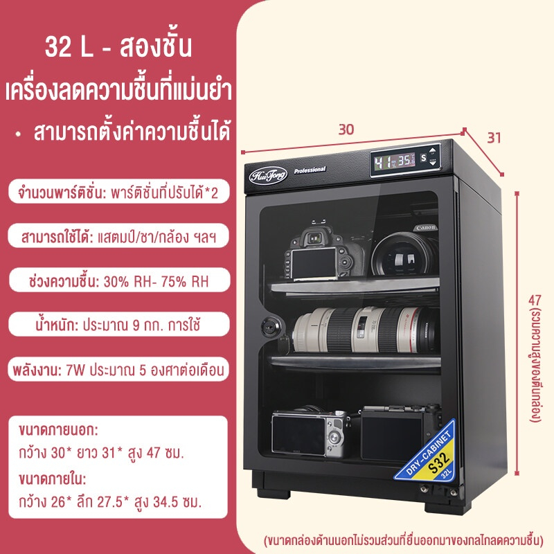 dry-cabinet-ตู้กันชื้น-ตู้เก็บกล้อง-ขนาด32l-ตู้เก็บอุปกรณ์กล้อง-อิเล็กทรอนิกส์-กันชื้น-พร้อมจอแสดงผล-led-มีถาด2ชั้น