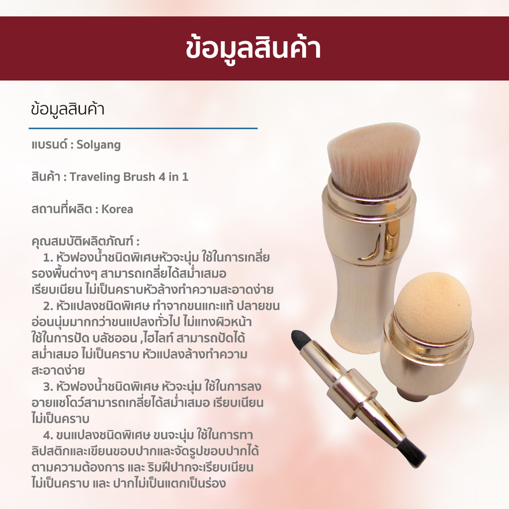 barcony-แปรงแต่งหน้าเกาหลี-s-o-l-y-a-n-g-4in1-ซื้อ-2-แถม-1