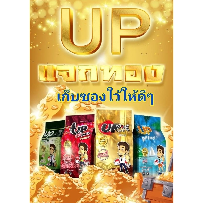 up-relax-เพื่อสุขภาพ-ผิวขาว-ปรับสมดุล-ผิวขาว-ขนาด-10kg-สูตรใหม่-ถุงแบบใหม่-ซองเปล่าส่งชิงโชคลุ้นไปญี่ปุ่นฟรีๆ-อย่าทิ้ง