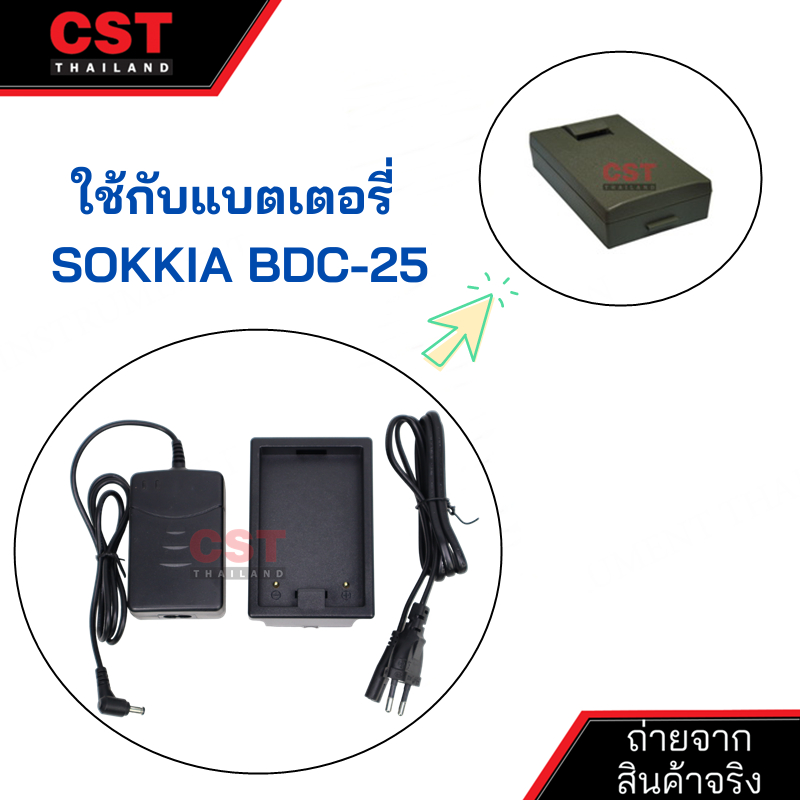 เครื่องชาร์จแบตเตอรี่-cdc-29-สำหรับแบตเตอรี่-sokkia-bdc-25