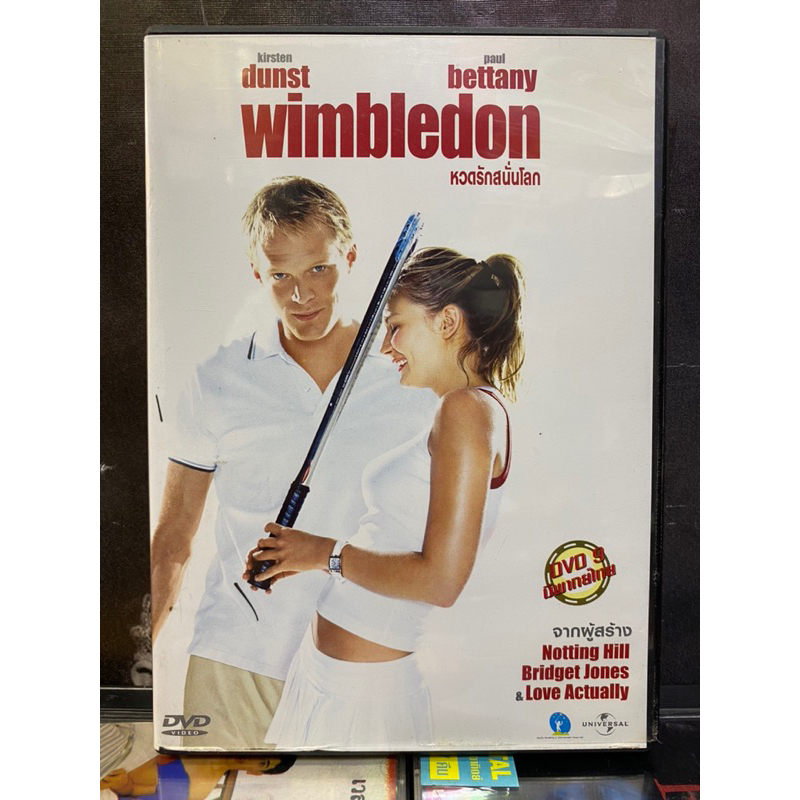 dvd-wimbledon-หวดรักสนั่นโลก