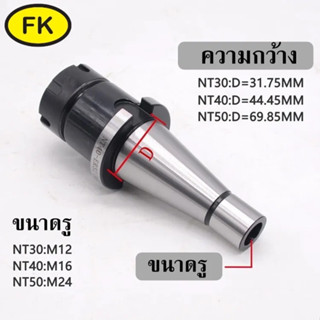 ARBOR NT30-NT40 สำหรับER หัวจับ Collet Chuck