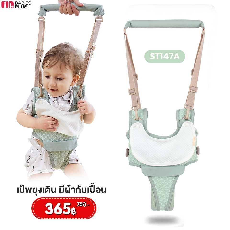 fin-ที่พยุงเดินเด็ก-รุ่นst147a-b-พยุงเดิน2in1-อุปกรณ์หัดเดินเด็ก-babywalking-สายพยุงหัดเดิน-เป้หัดเดิน-สายพยุงตัวเด็ก